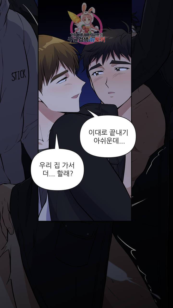 촉수 레시피 5화 43