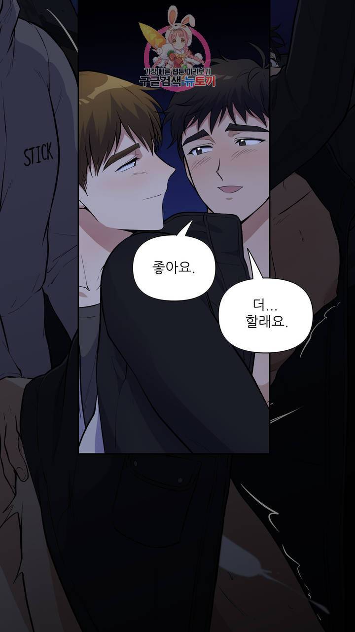 촉수 레시피 5화 44