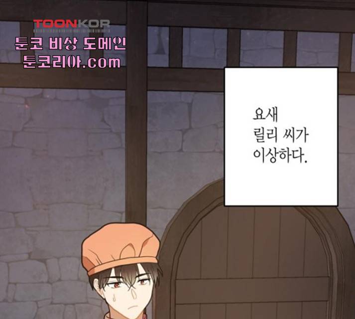 로판 빙의 만화 25화 1