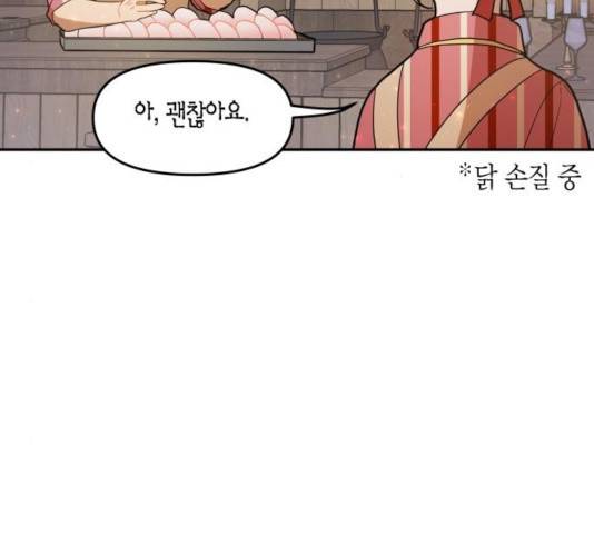 로판 빙의 만화 25화 5