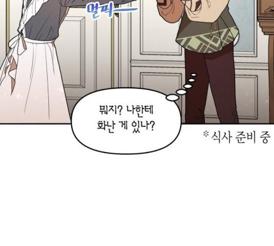로판 빙의 만화 25화 7
