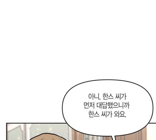 로판 빙의 만화 25화 25
