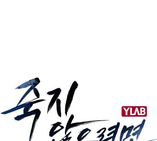 죽지 않으려면 22화 2