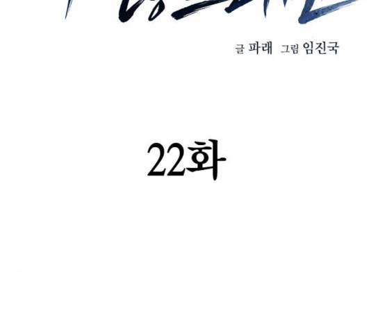 죽지 않으려면 22화 3
