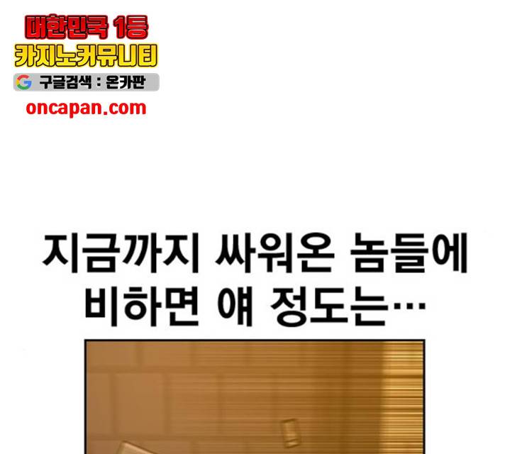 죽지 않으려면 22화 32