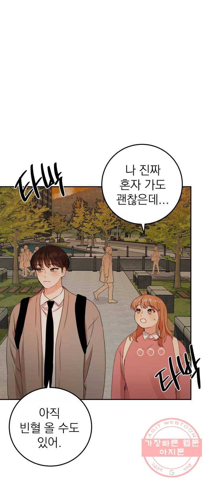 빨간맛 로맨스 8화 2