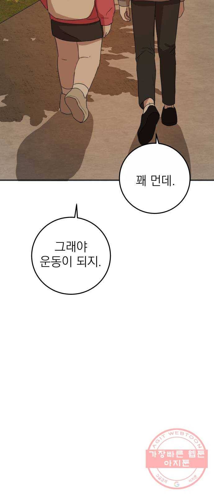 빨간맛 로맨스 8화 4