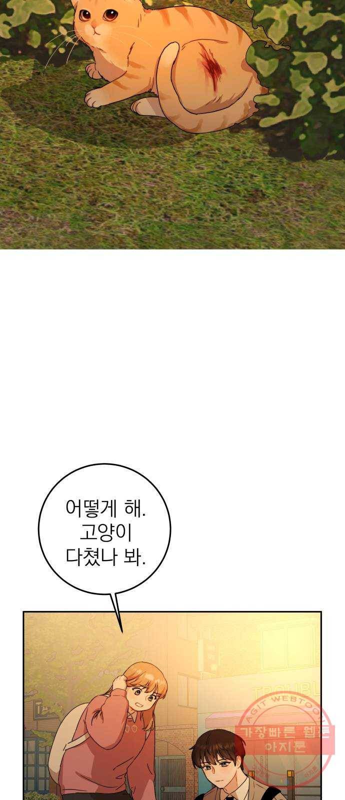 빨간맛 로맨스 8화 9