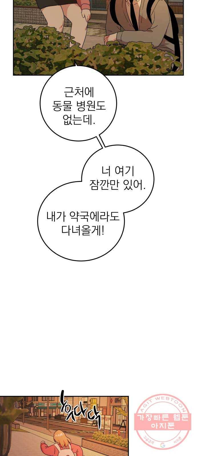 빨간맛 로맨스 8화 10