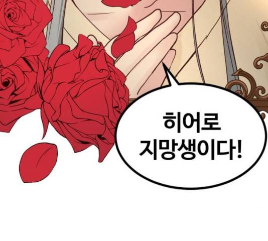 히어로 킬러 31화 3