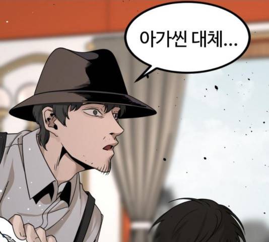 히어로 킬러 31화 41