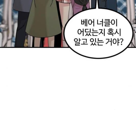 히어로 킬러 31화 45