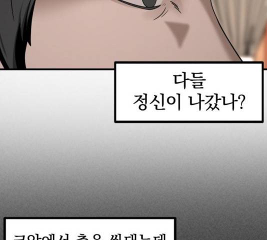 히어로 킬러 31화 47