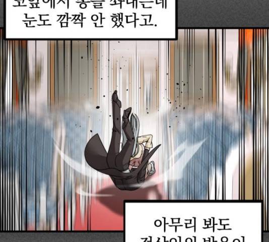 히어로 킬러 31화 48