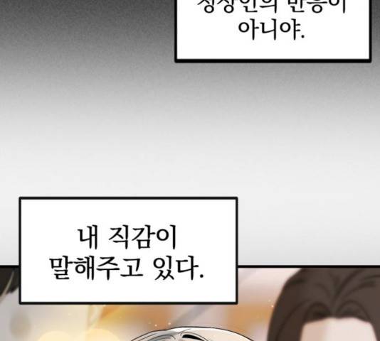 히어로 킬러 31화 49