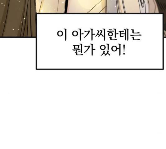 히어로 킬러 31화 51