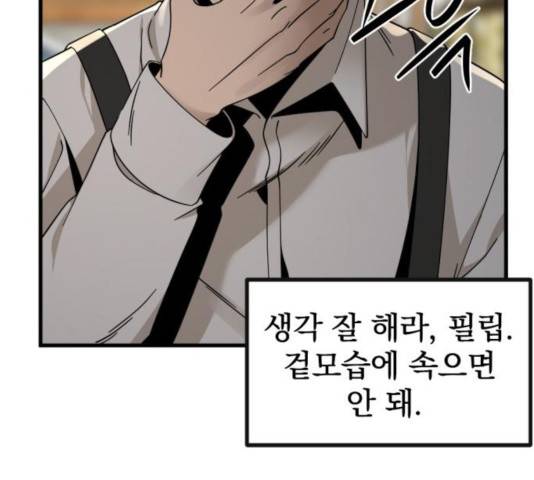 히어로 킬러 31화 53