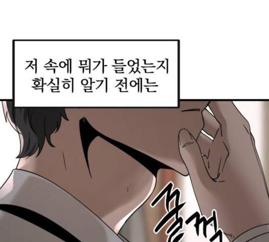 히어로 킬러 31화 54