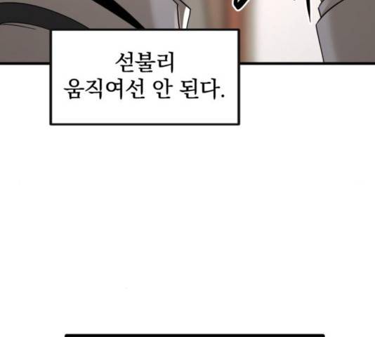 히어로 킬러 31화 55