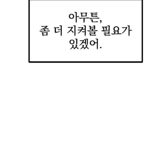 히어로 킬러 31화 56