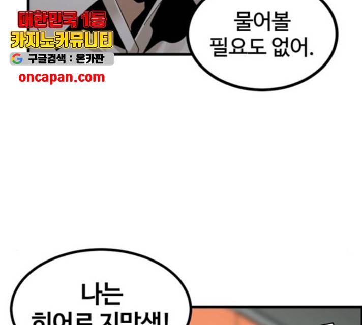 히어로 킬러 31화 64