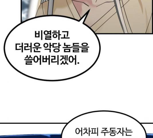 히어로 킬러 31화 66