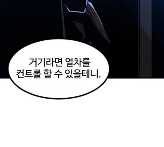 히어로 킬러 31화 68