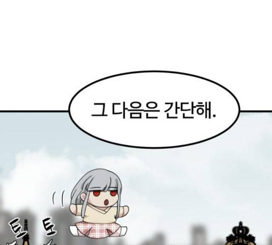 히어로 킬러 31화 69