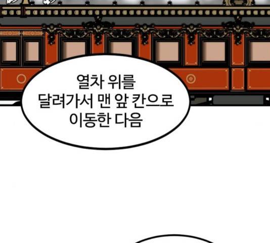 히어로 킬러 31화 70