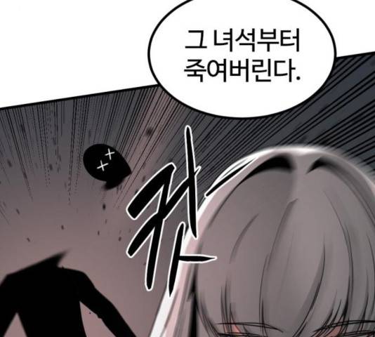 히어로 킬러 31화 71