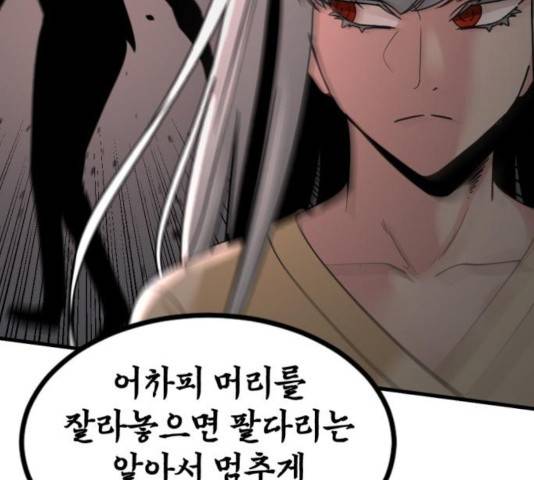 히어로 킬러 31화 72