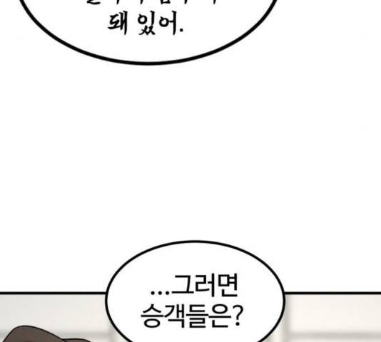 히어로 킬러 31화 73