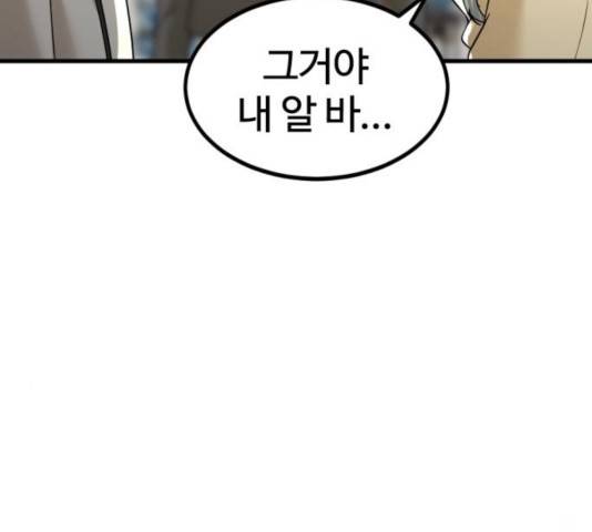 히어로 킬러 31화 75