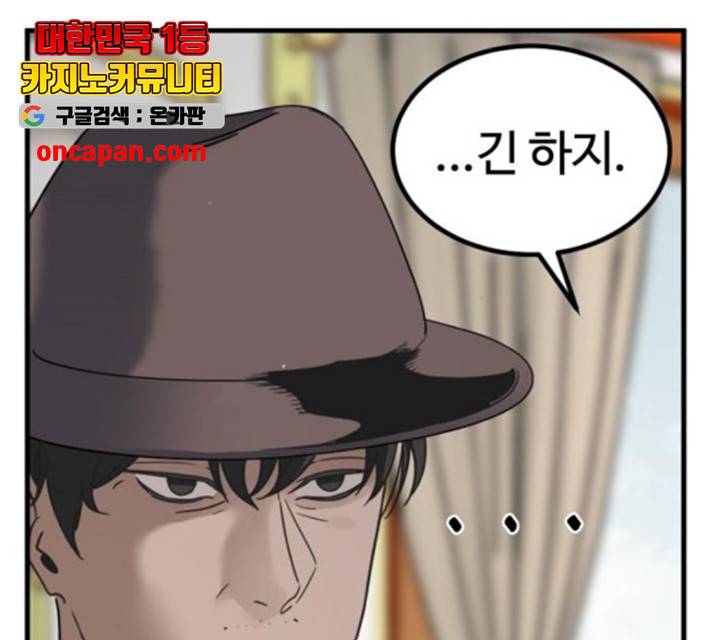 히어로 킬러 31화 76