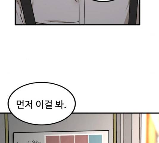 히어로 킬러 31화 82
