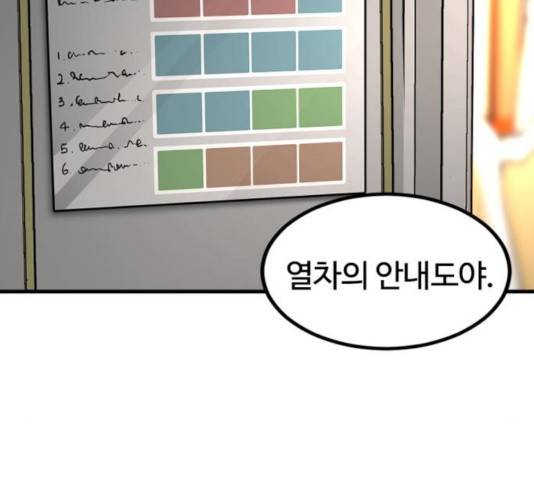 히어로 킬러 31화 83
