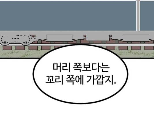 히어로 킬러 31화 86