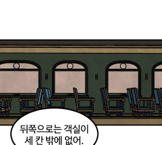 히어로 킬러 31화 87