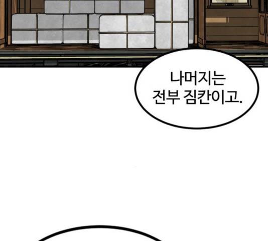 히어로 킬러 31화 89