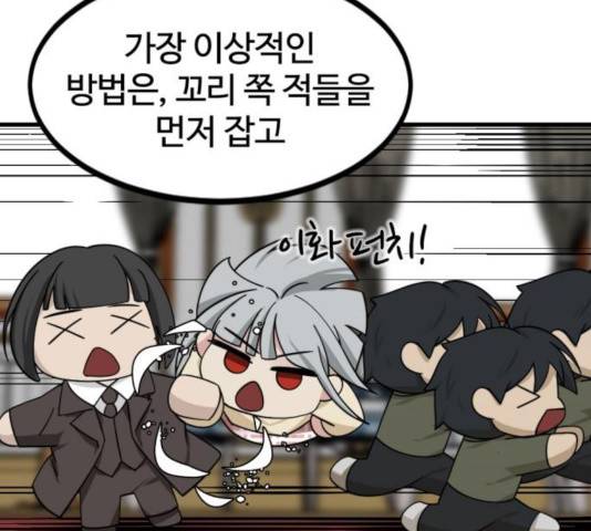 히어로 킬러 31화 90