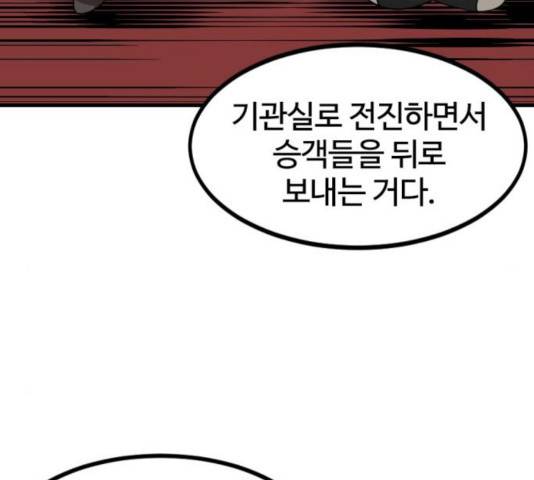 히어로 킬러 31화 91