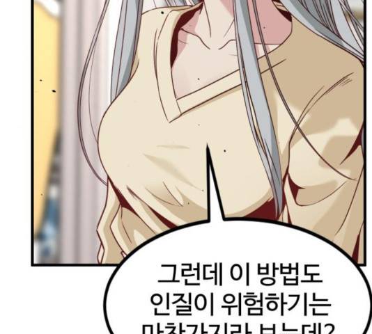 히어로 킬러 31화 93
