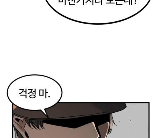 히어로 킬러 31화 94