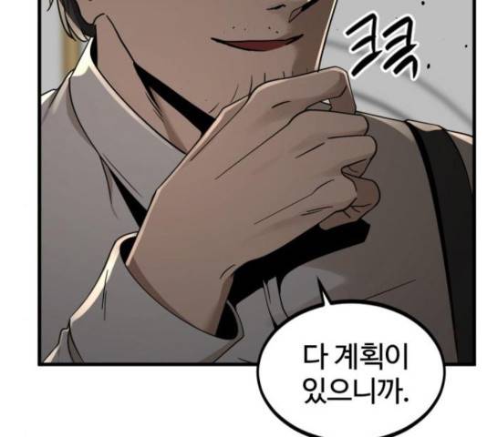 히어로 킬러 31화 95