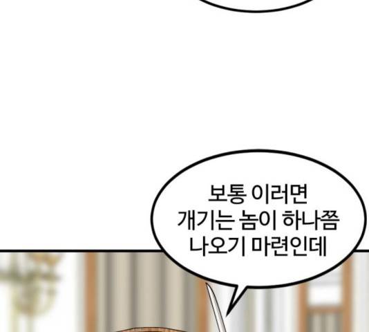 히어로 킬러 31화 107