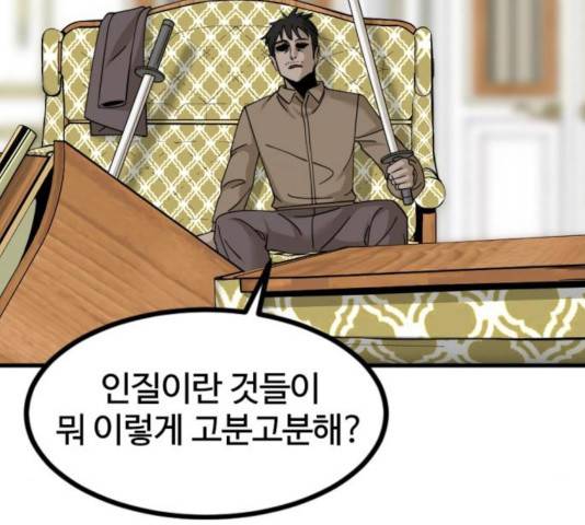 히어로 킬러 31화 108