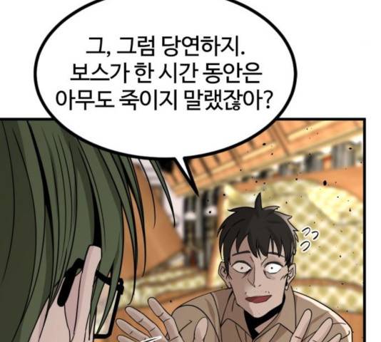히어로 킬러 31화 114