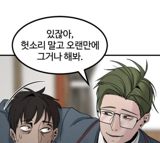히어로 킬러 31화 119