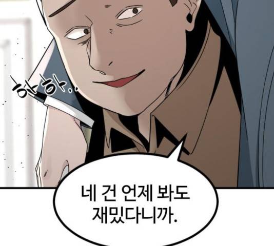 히어로 킬러 31화 123