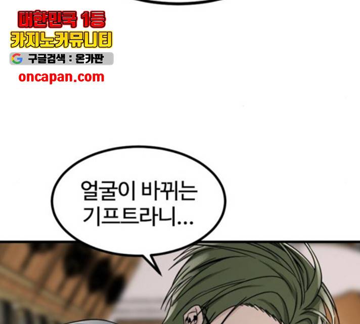 히어로 킬러 31화 124